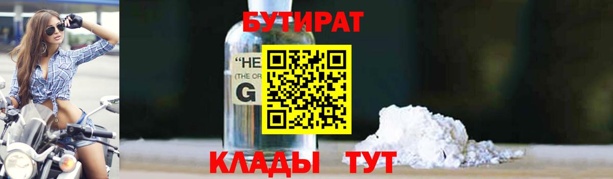 Гудермес  БУТИРАТ 99%  Вход с VPN 