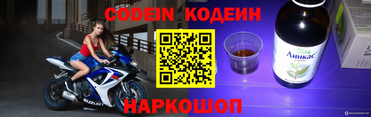 Гудермес  Codein напиток Lean (лин)  Кодеин Purple Drank  Вход с VPN 