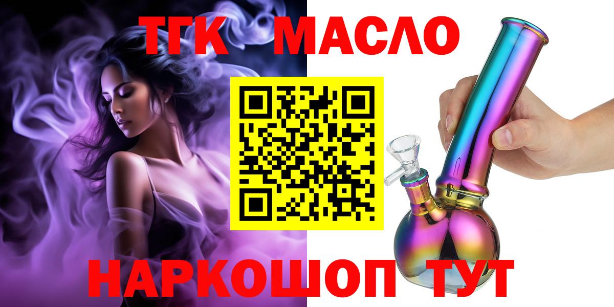 Гудермес  Дистиллят ТГК THC oil  Вход с VPN 