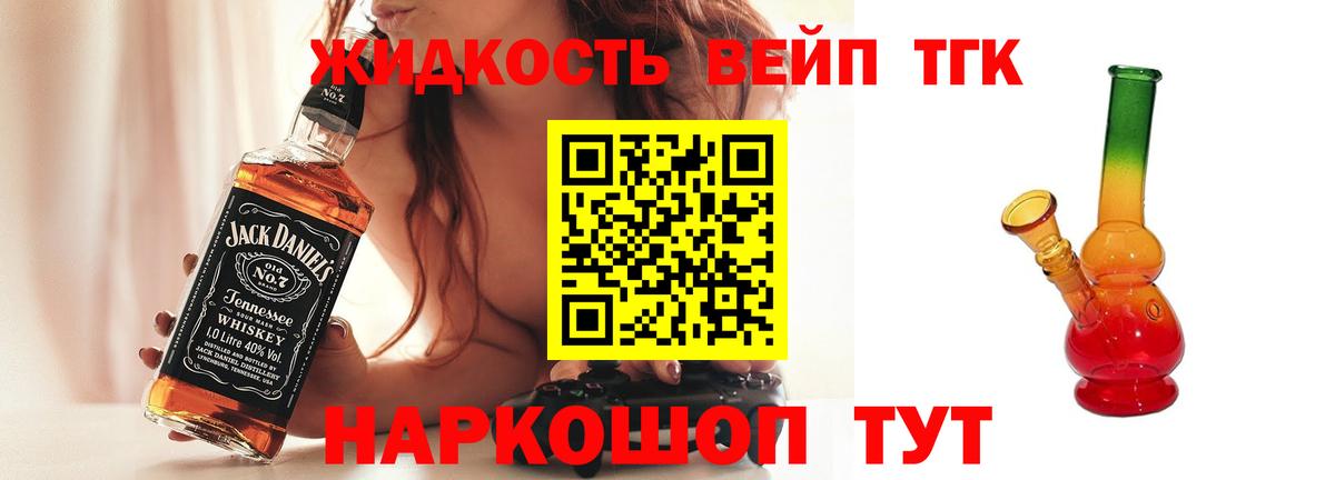 Дистиллят ТГК вейп с тгк Гудермес